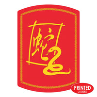 Beistle Year Of The Snake Cutout - Chinese New Year - 12.5 Inch x 9 Inch