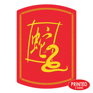 Beistle Year Of The Snake Cutout - Chinese New Year - 12.5 Inch x 9 Inch